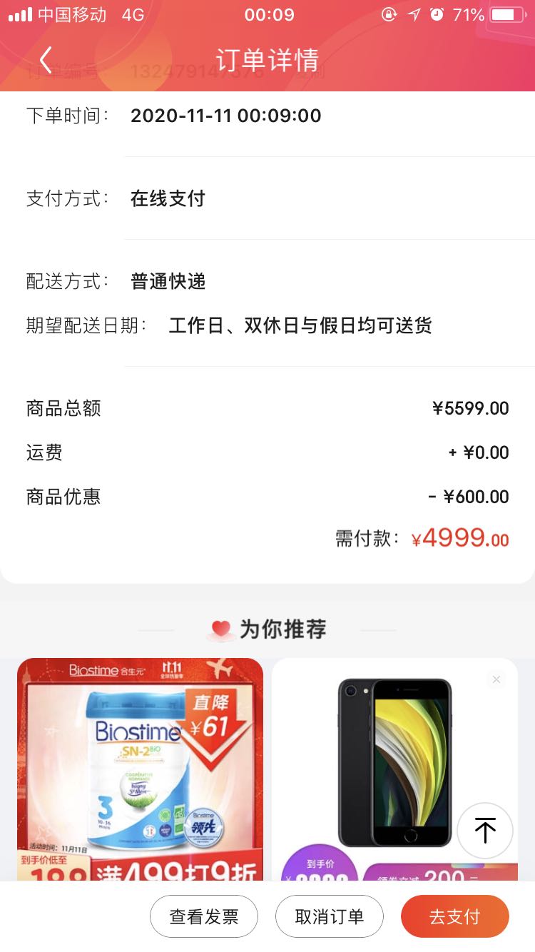 订单截图