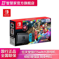 任天堂Nintendo国行Switch续航增强马力欧卡丁车8套装掌上游戏机