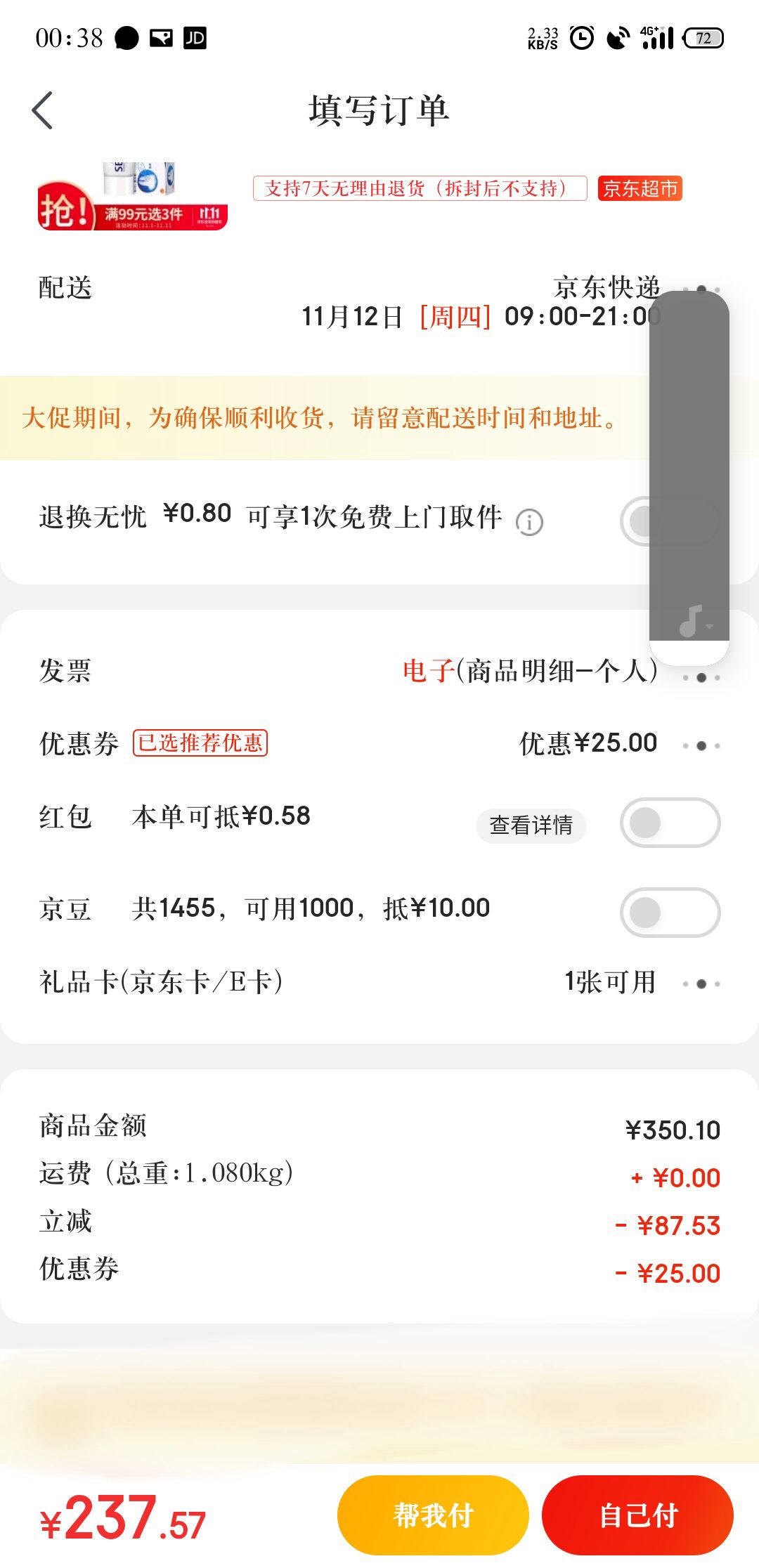 订单截图