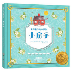 《大师名作绘本系列》全5册