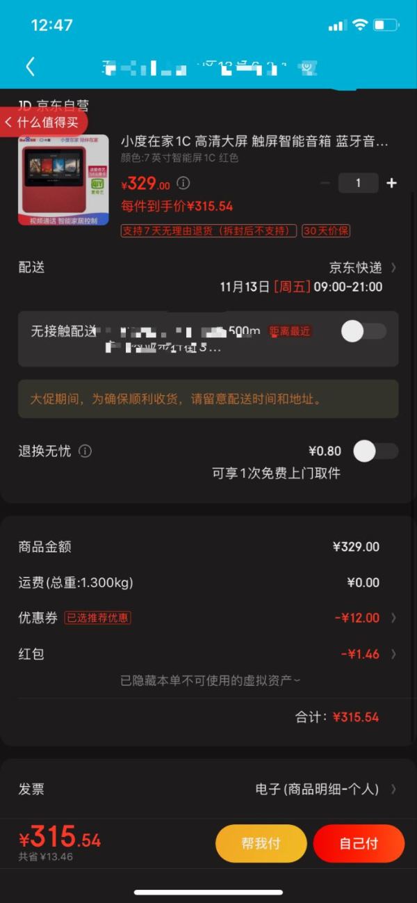小度在家1C 高清大屏 触屏智能音箱 蓝牙音箱 视频通话 故事机 平板 音响 小度在家 送礼 礼品 红色