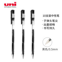 值选、PLUS会员：uni 三菱铅笔 UM-100 中性笔 0.5mm 黑色 10支装