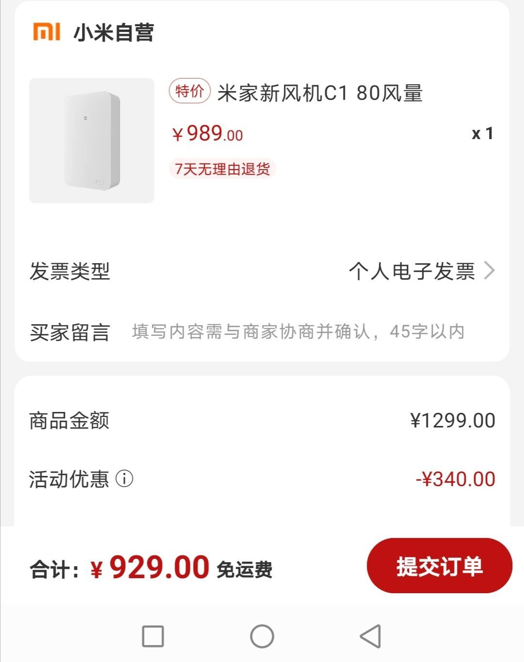 订单截图
