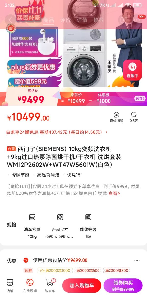 京东PLUS会员:SIEMENS 西门子 WM12P2602W+WT47W5601W 洗烘套装 10kg变频洗+9kg热泵