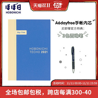 Hobonichi 手帐 A6 日文内芯 dayfree 自填日期手帐本（hobo手账）