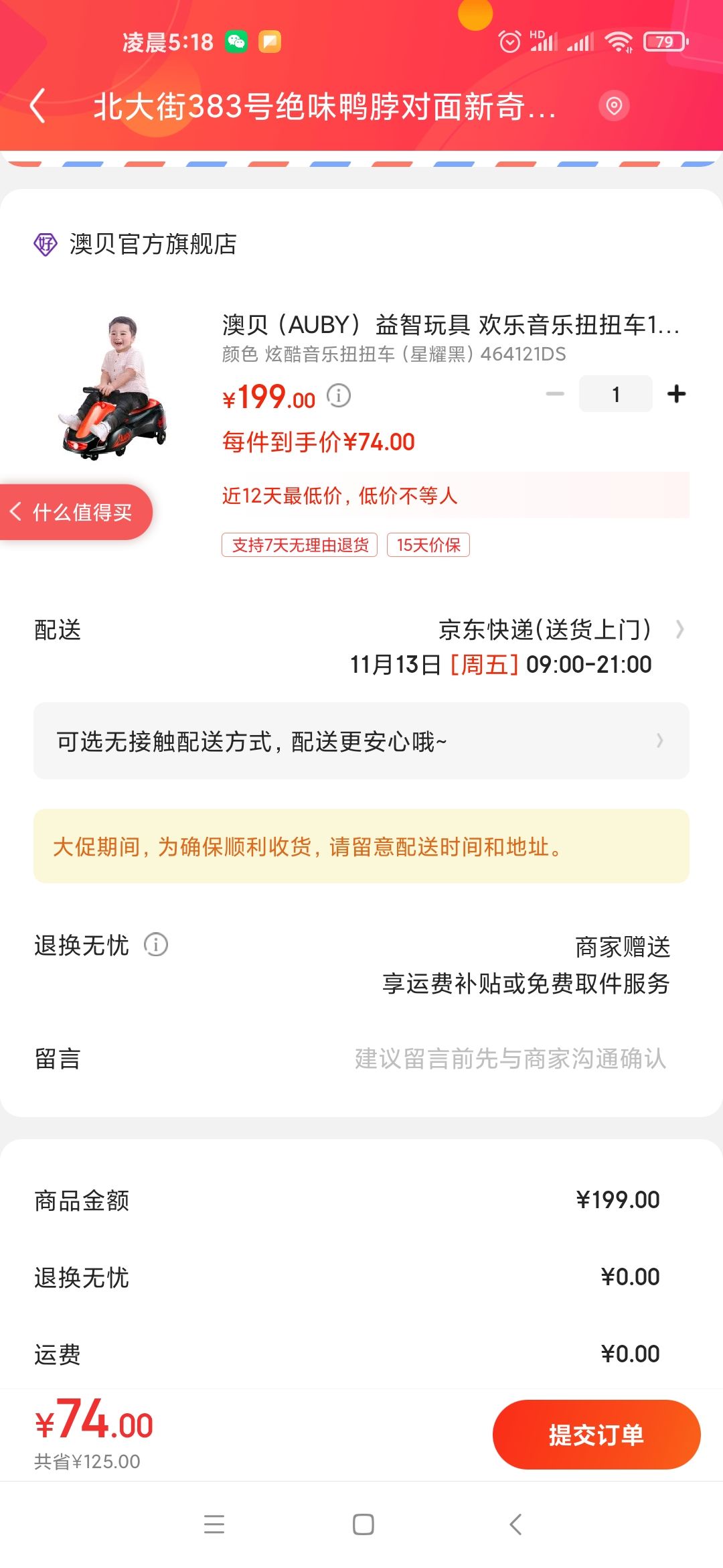 订单截图