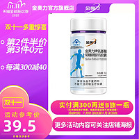 11日0点 金奥力 氨基葡萄糖碳酸钙胶囊80粒*3 中老年关节补钙