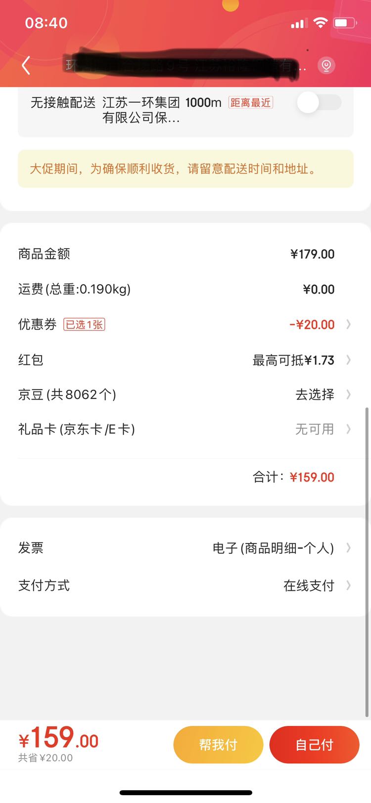订单截图