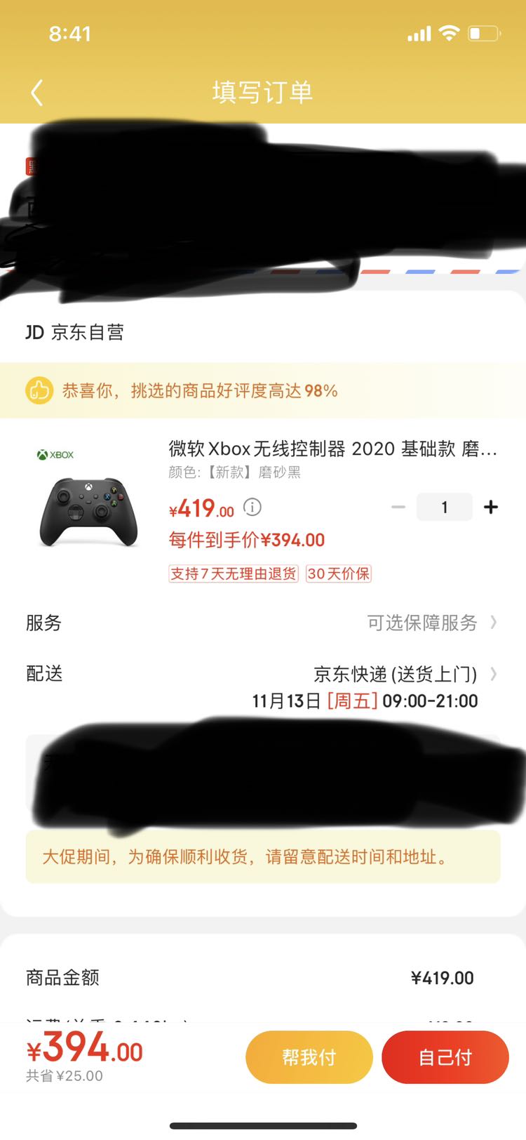 订单截图