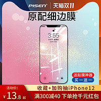 品胜适用苹果12钢化膜iPhone11手机X蓝光xr全屏pro覆盖xsmax贴膜Max玻璃mini抗指纹8plus抗摔promax防偷窥7p