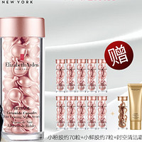 Elizabeth Arden 伊丽莎白·雅顿 粉胶时空焕活夜间多效胶囊精华液 60粒（赠同款70粒+小鲜胶7粒+洁面霜50ml）