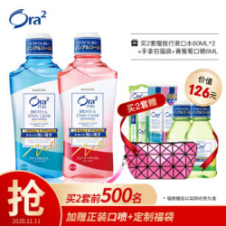 皓乐齿(Ora2) 日本原装进口净澈气息漱口水套(甜润苹果460ml+天然薄荷460ml+随机口味80ml) 去渍修护深层清洁 *4件