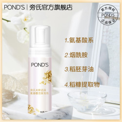 POND'S 旁氏 米粹洁面泡泡氨基酸洗面奶 150ml