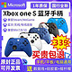 微软xbox蓝牙游戏手柄 steam无线电脑pc有线手柄 xbox one s手柄