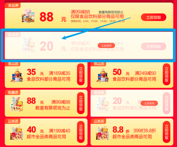 京东 食品 满59-20优惠券