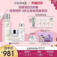 CAUDALIE 欧缇丽 臻美亮白精华露精华液套装