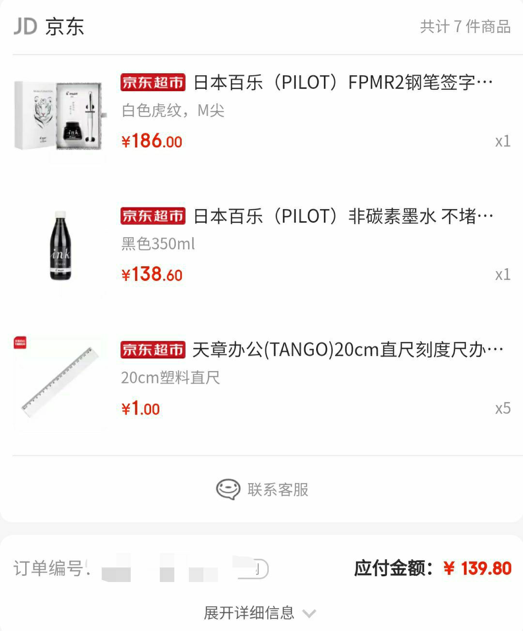 订单截图
