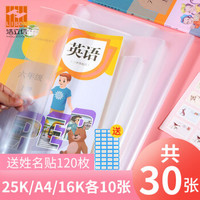 30张包书皮透明小学生文具