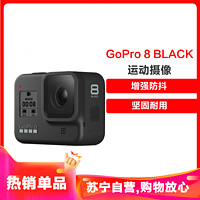 GoPro HERO8 Black黑色 运动相机摄像机