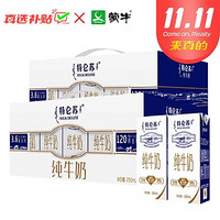 蒙牛特仑苏纯牛奶250ml*12*2 提礼盒装 2提装