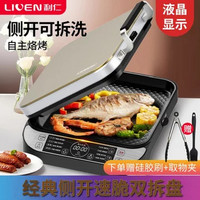 利仁（Liven）LR-FD431电饼铛侧开时代可拆洗家用煎烤机方盘烙饼机煎饼机智能