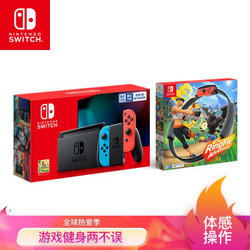 Nintendo 任天堂 国行 Switch游戏主机+《健身环大冒险》游戏套装