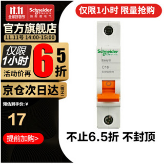 施耐德断路器 空气开关 E9系列空开 家用小型断路器 单极空开 1PC16A *4件