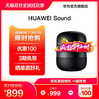 HUAWEI Sound智能蓝牙音箱帝瓦雷设计音响一碰传音