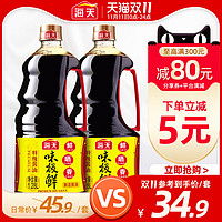 海天味极鲜酱油1.28L*2瓶特级家用生抽酱油酿造