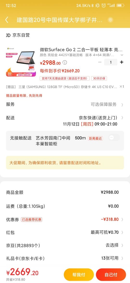 订单截图