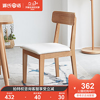 源氏木语全实木餐椅现代简约软包休闲椅餐厅靠背椅北欧橡木椅子