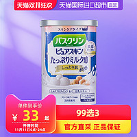 日本巴斯克林进口超浓蜂王浆牛乳蜂蜜乳木瓜浴盐亮白全身600克/罐 *4件