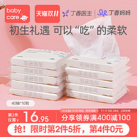 babycare婴儿云柔巾新生儿超柔抽纸宝宝保湿纸巾40抽*10包 *2件