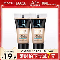 美宝莲fit me粉底液小样遮瑕保湿持久控油干油皮官方旗舰店正品