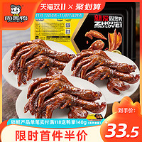 乐享盒装卤鸭掌140g*3 麻辣小零食休闲食品