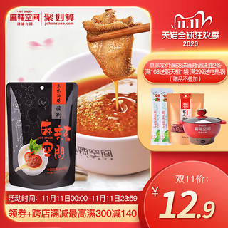 麻辣空间麻辣味火锅蘸料240g/袋内含4小包四川麻辣火锅原味蘸碟