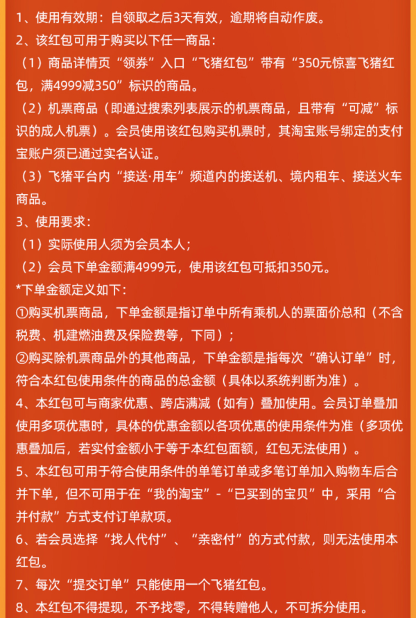 大额券!飞猪多产品可用 满4999-350元优惠券