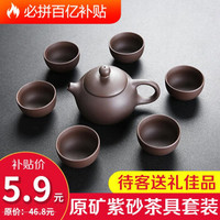 【百亿补贴】万庆兴 紫砂旅行茶具套装  一壶六杯茶具