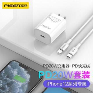 品胜 PD20WType-c快充套装 果PD快充数据线+20WType-c快充充电器适用iPhone12 ProMax/11/XS/8