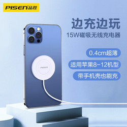 品胜 苹果磁吸无线充电器15W快充 适用iPhone12ProMax/11/XS/8华为小米三星手机充电器 MagSafe超薄小巧0.4cm