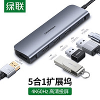 UGREEN 绿联 Type-C扩展坞 通用苹果MacBook电脑