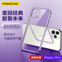 品胜 苹果11P手机壳 防摔电镀魔方保护壳iphone11 Pro保护套防摔全包镜头电镀边框手机套硅胶软壳 罗兰紫