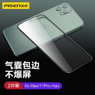 品胜 苹果11Pro MAX 6.5英寸气囊防摔钢化膜全包边高清IXS Max/I11Pro Max屏保防爆抗摔手机膜黑色 两片装