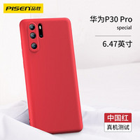 品胜 华为P30 Pro手机壳 液态硅胶镜头全包软壳HW P30 Pro保护套超薄手机壳 中国红
