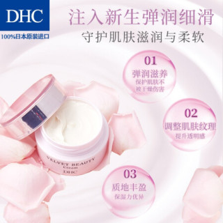 Dhc 蝶翠诗乳液 Dhc 蝶翠诗 丝绒美肌保湿霜50g 专柜同款补水滋润保湿提拉紧致迷迭香精华sp 报价价格评测怎么样 什么值得买