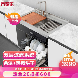 万家乐集成水槽嵌入式洗碗机全自动烘干一体机家用大容量  JJSW-V2109DM