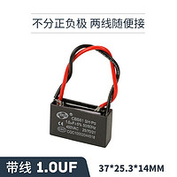 宇宙悍将 CBB61 风扇启动电容1.0UF