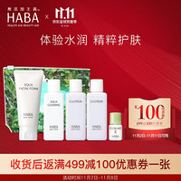 HABA 清爽体验套装（卸妆油20ml+洁面乳30g+润泽柔肤水20ml*2+精纯美容油II  4ml）