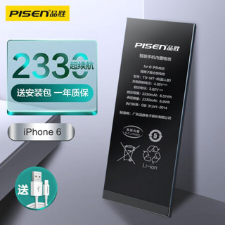 PISEN 品胜 苹果6电池/iphone6电池 超续航版2330mAh苹果电池/手机内置电池更换 吃鸡王者游戏电池  送安装工具包