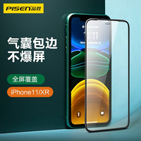 品胜 苹果1XR/11气囊防摔钢化膜全包边高清iphoneXR/11贴膜 屏保防爆11抗摔手机膜黑色 单片装